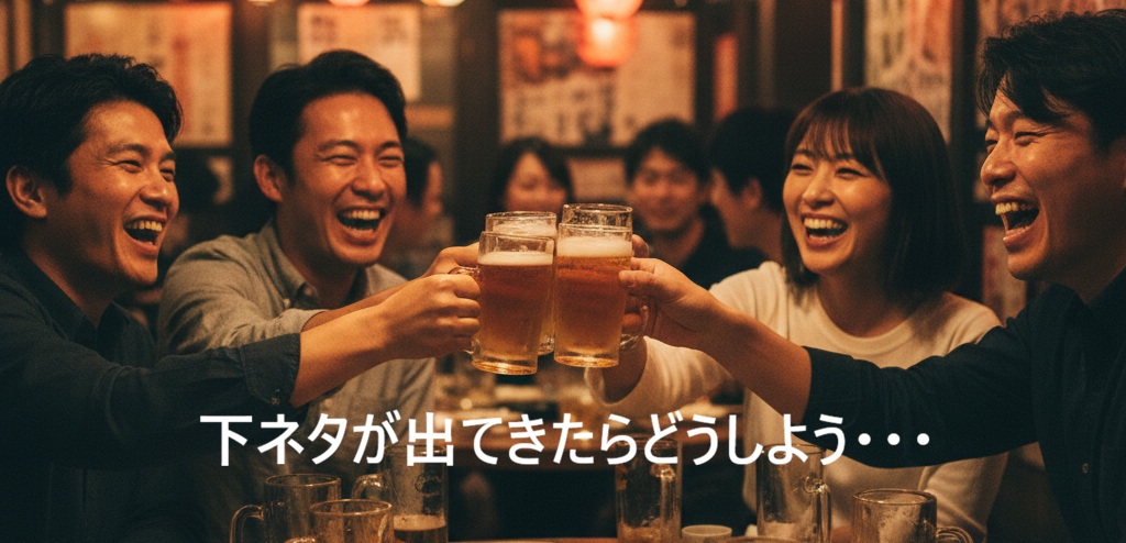 なぜ対人恐怖症の人は「下ネタ」が苦手なのか？