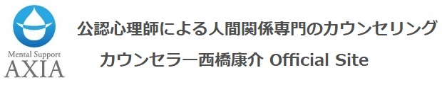 人間関係の悩み専門カウンセリング（大阪）