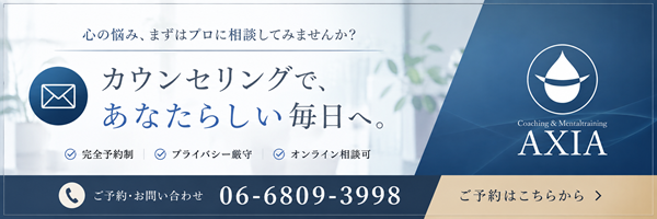 カウンセリングであなたらしい毎日へご予約はこちらから